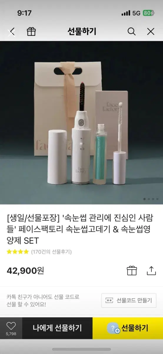 속눈썹고데기영양제 셋트